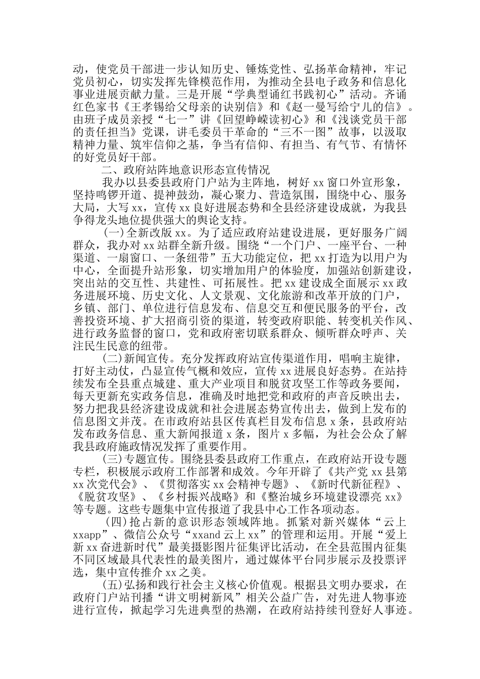 2024年上半年意识形态工作总结范文_第2页