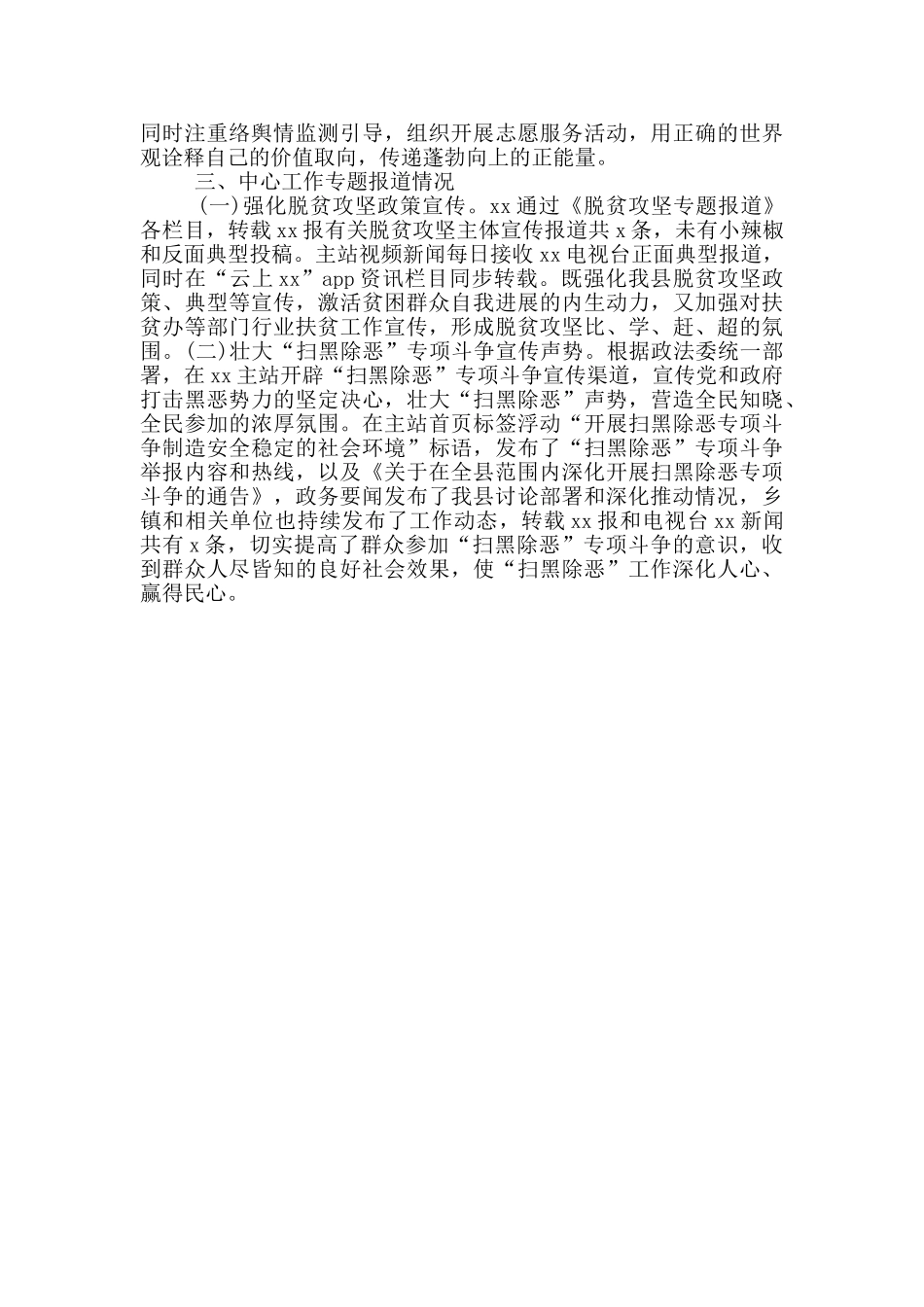 2024年上半年意识形态工作总结范文_第3页