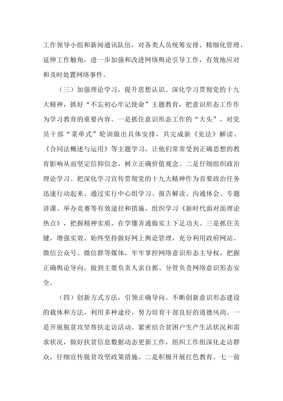 2024年上半年意识形态工作总结经典范文_第2页