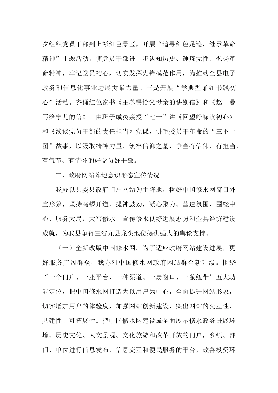 2024年上半年意识形态工作总结经典范文_第3页