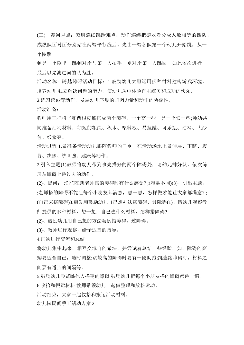 幼儿园民间手工活动策划方案五篇_第2页