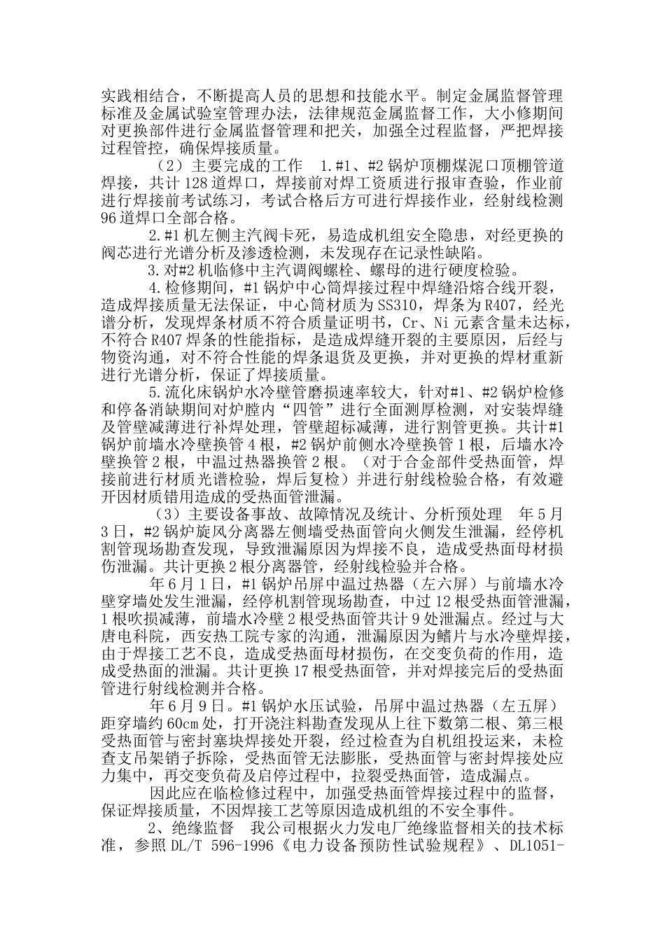 2024年上半年技术监督总结报告_第2页