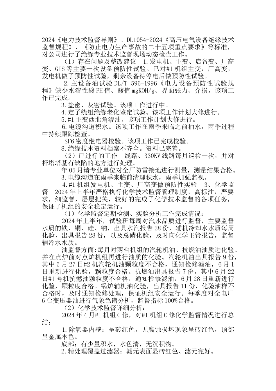 2024年上半年技术监督总结报告_第3页