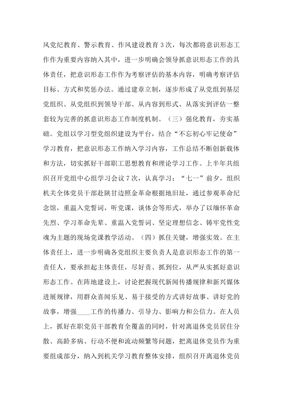 2024年上半年意识形态述职报告_第2页