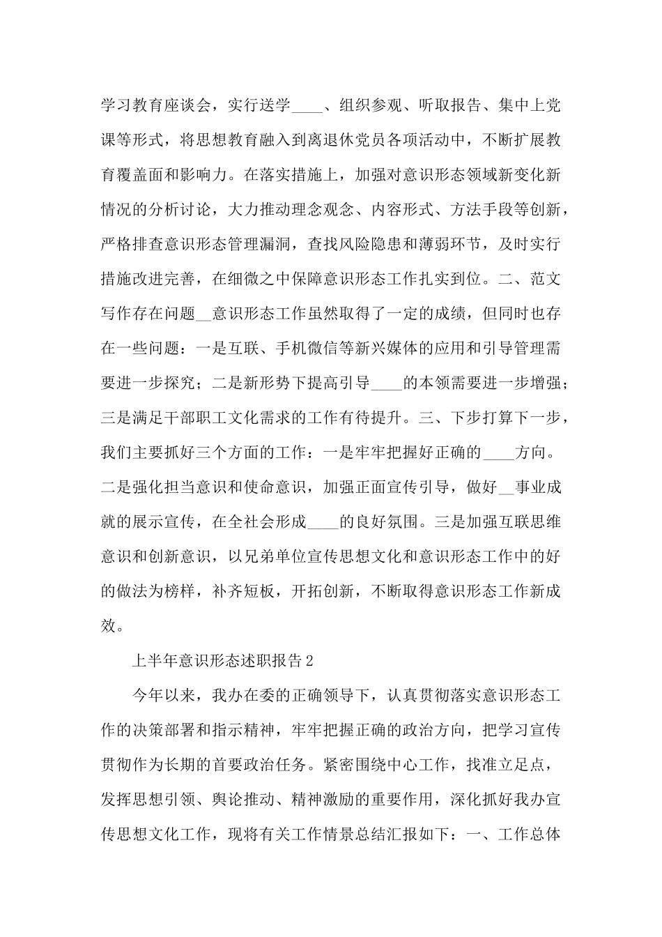 2024年上半年意识形态述职报告_第3页