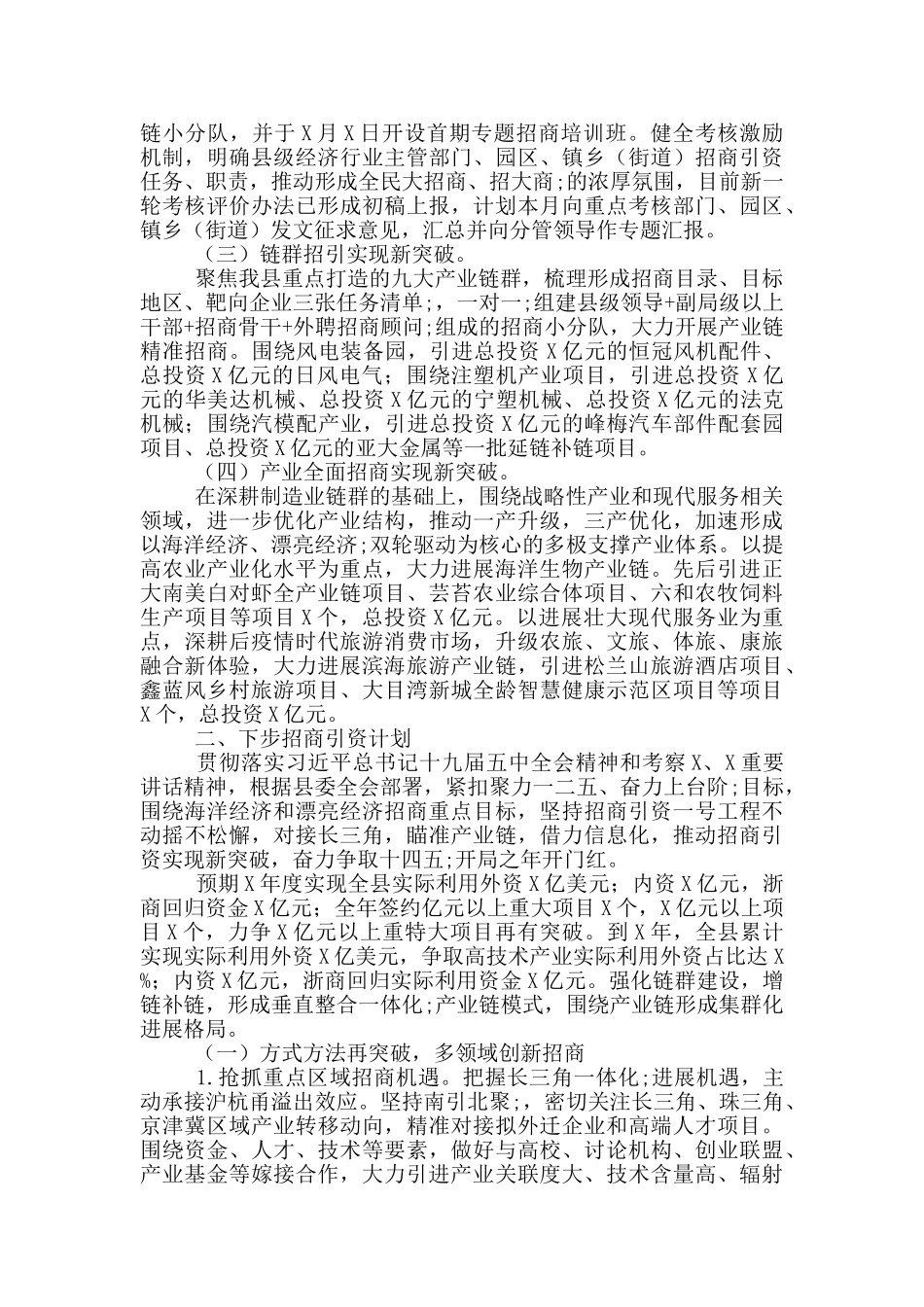 2024年上半年招商引资工作总结_第2页