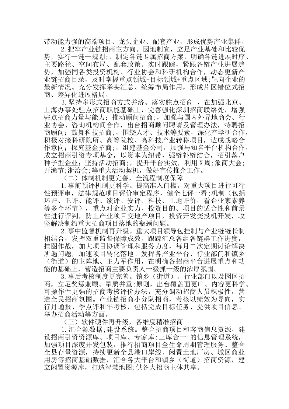 2024年上半年招商引资工作总结_第3页