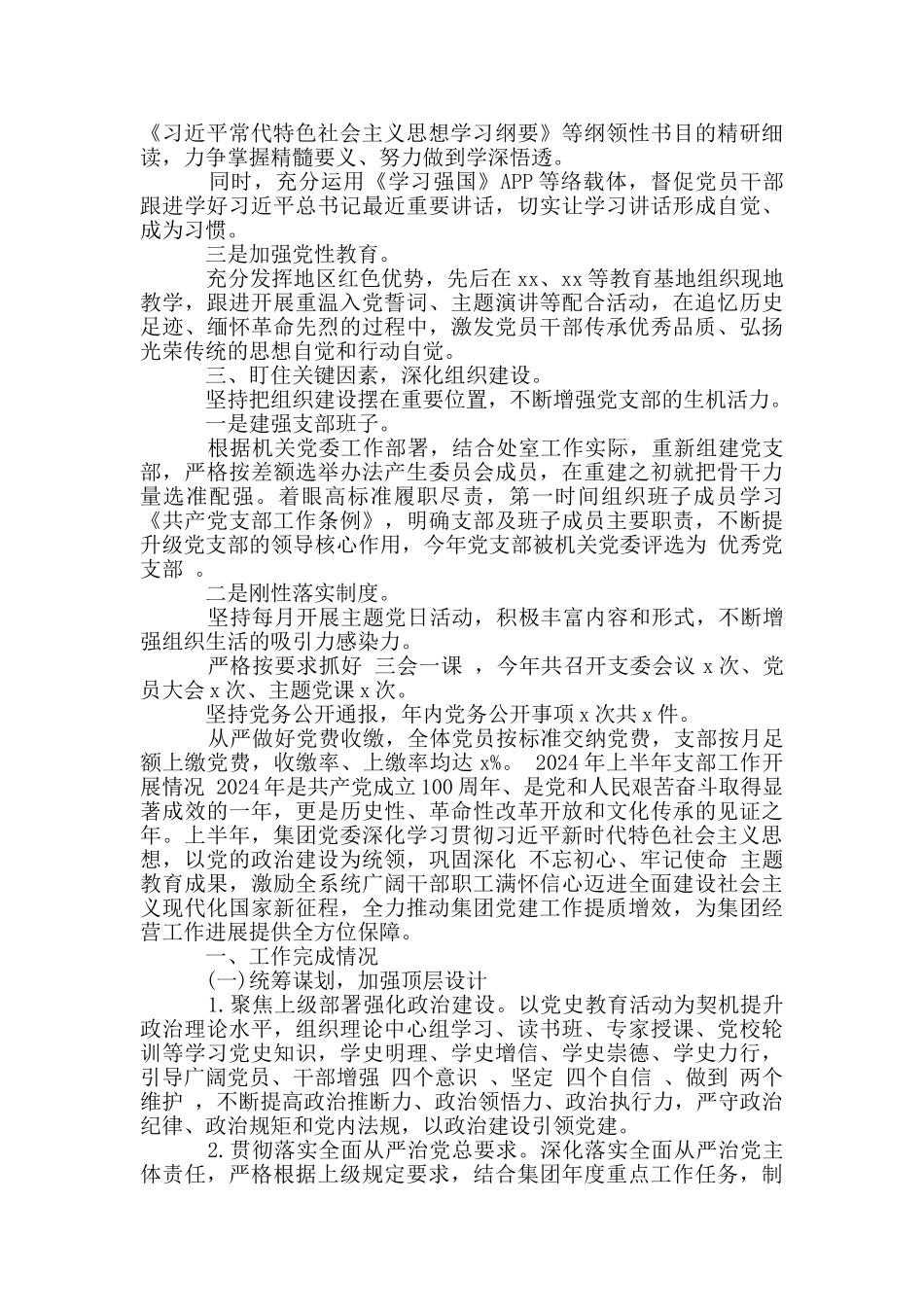 2024年上半年支部工作开展情况_第2页