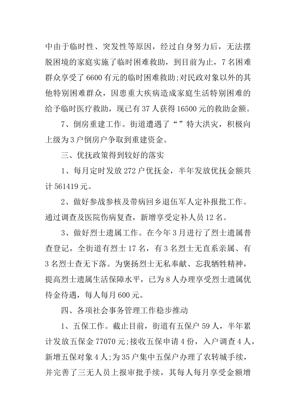 2024年上半年政府部门工作总结范文_第3页