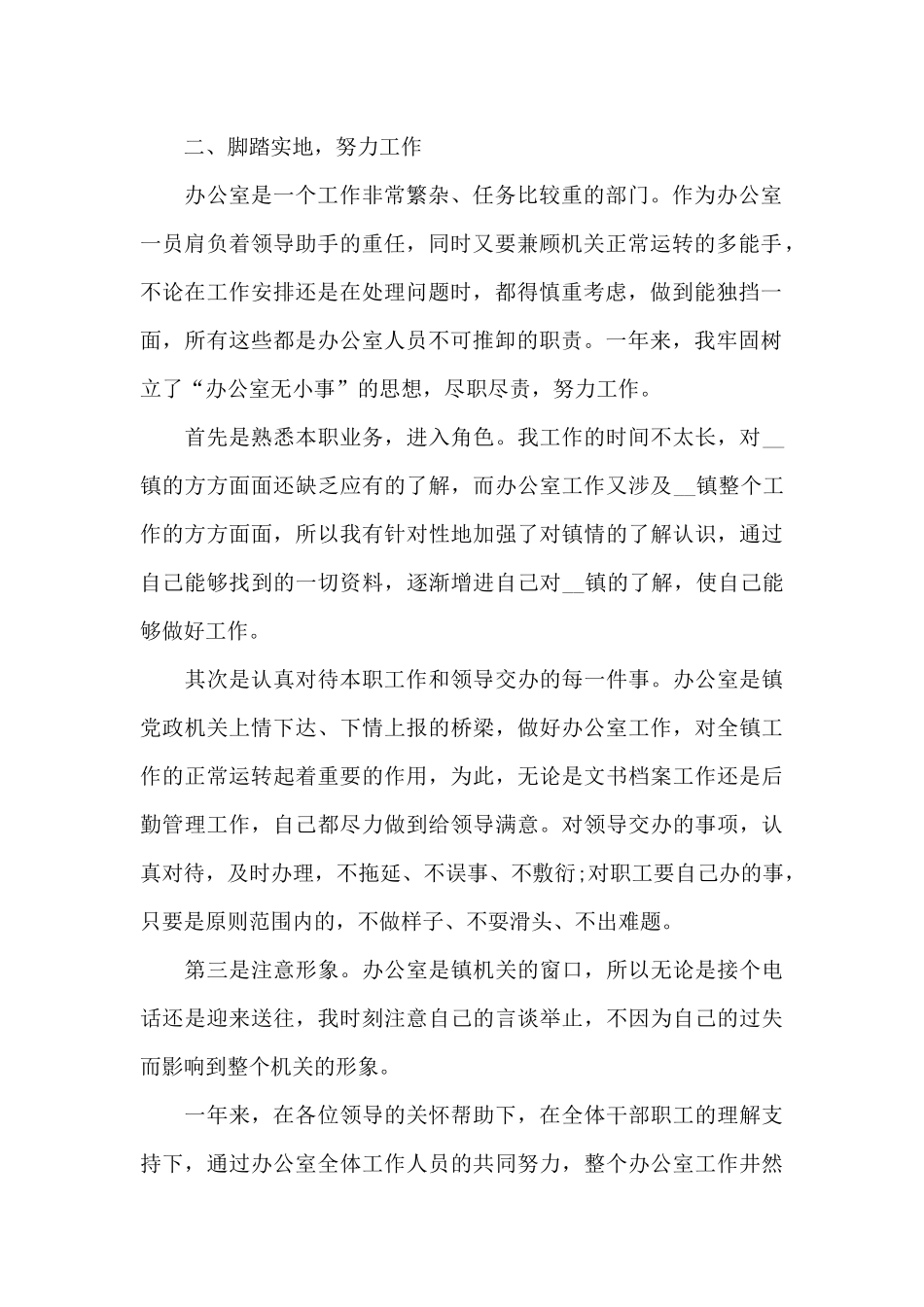 2024年上半年文员个人工作总结优秀范文_第2页