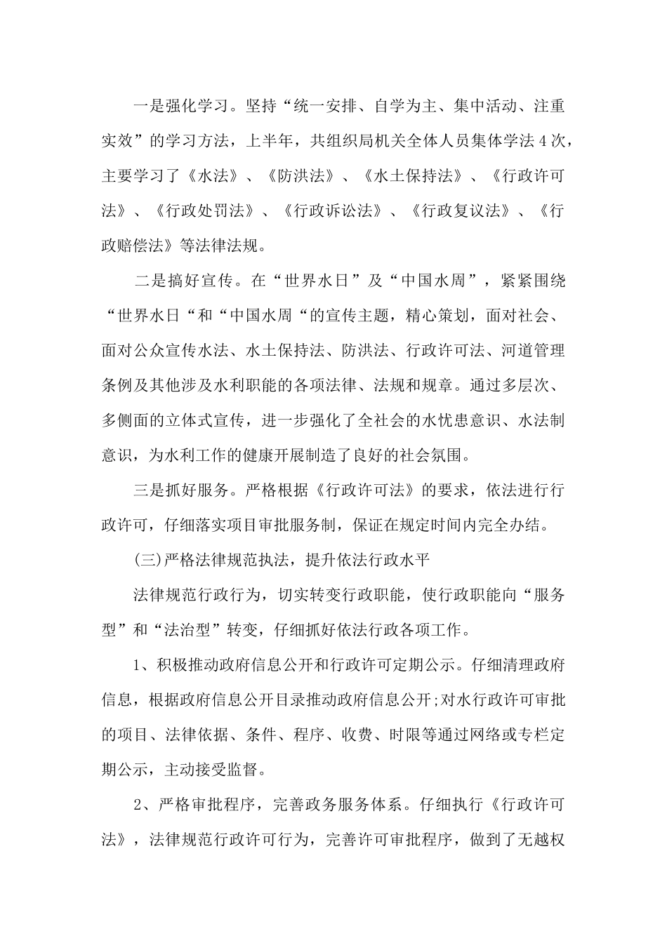 2024年上半年文员个人工作总结最新_第3页