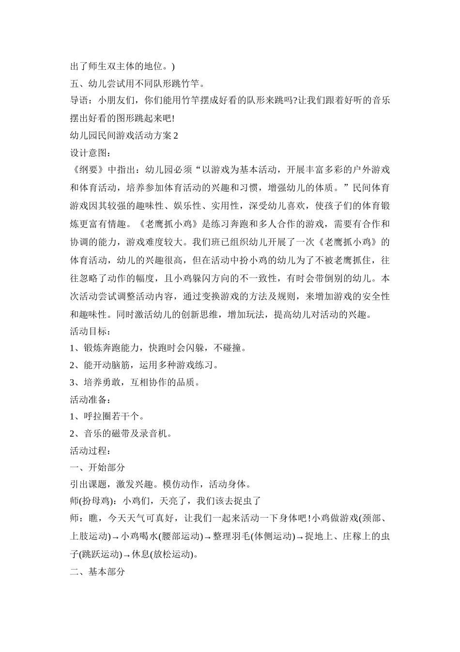 幼儿园民间游戏活动策划方案五篇_第3页