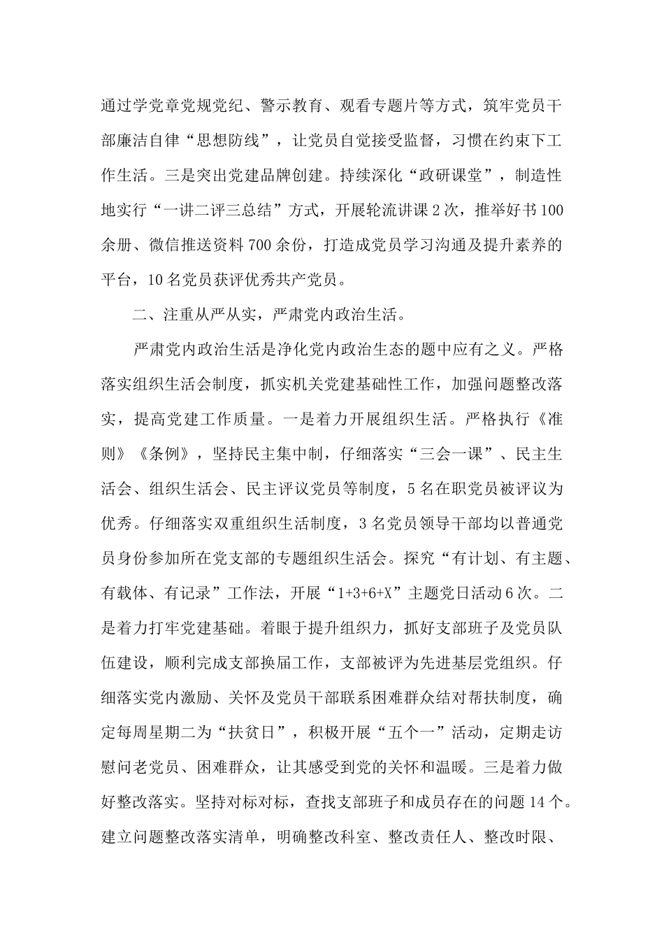 2024年上半年机关党建工作总结_第2页