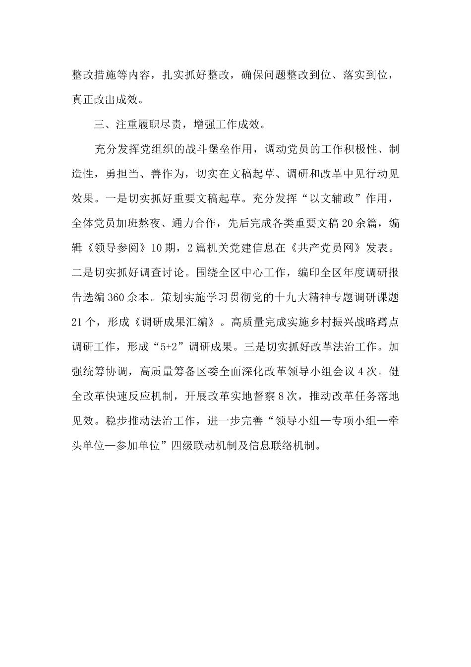 2024年上半年机关党建工作总结_第3页