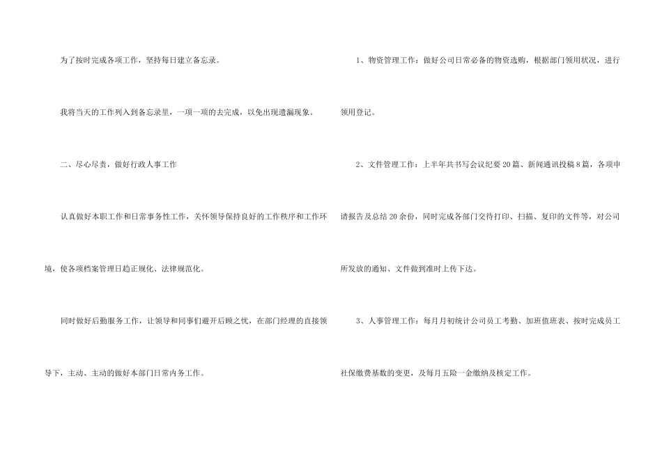 2024年上半年文员工作总结_第2页