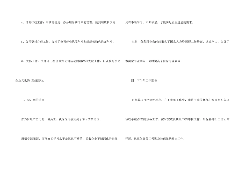 2024年上半年文员工作总结_第3页