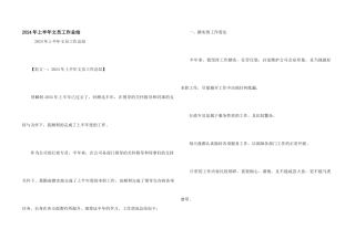 2024年上半年文员工作总结