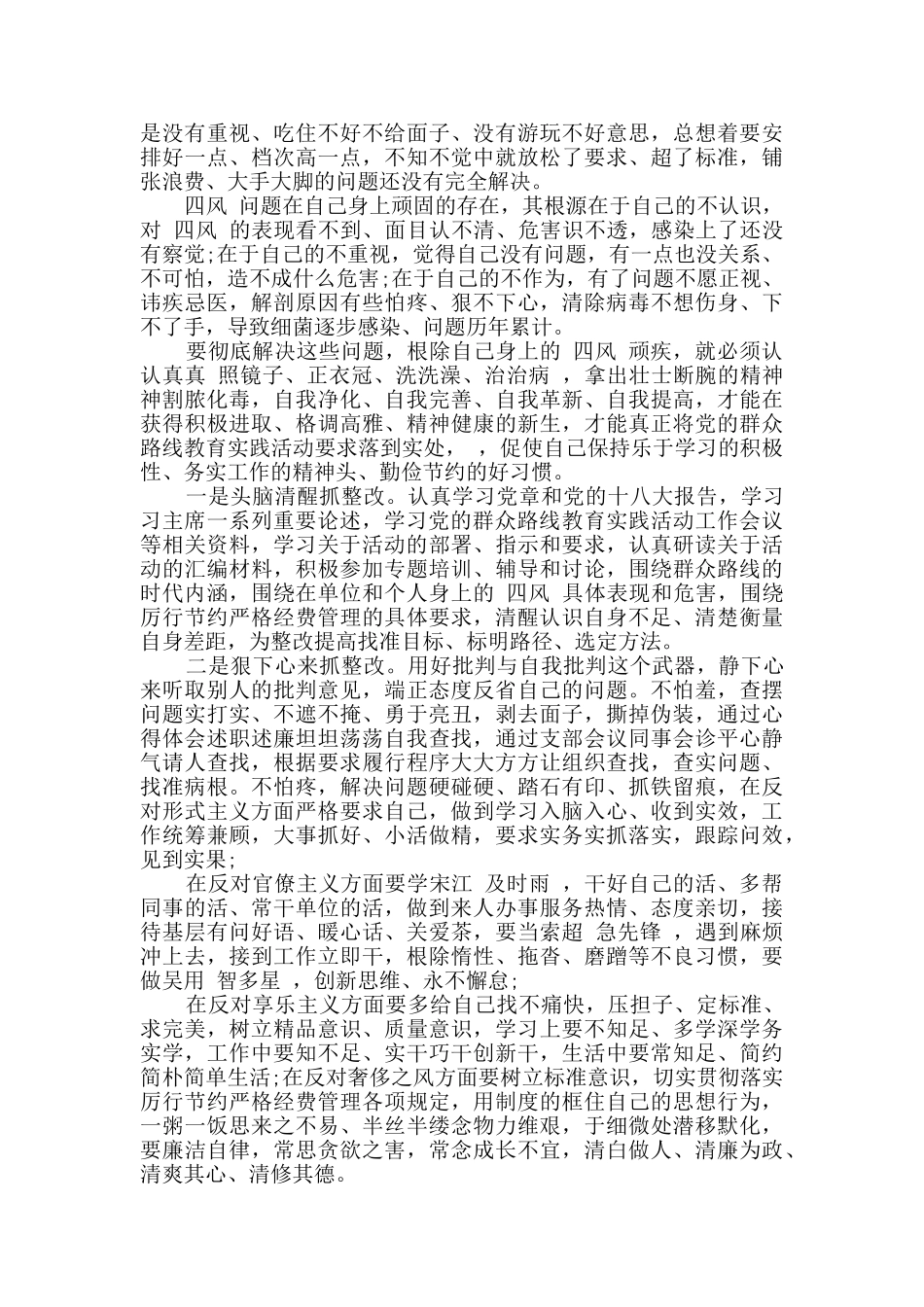 2024年上半年机关干部整改措施思想汇报_第2页