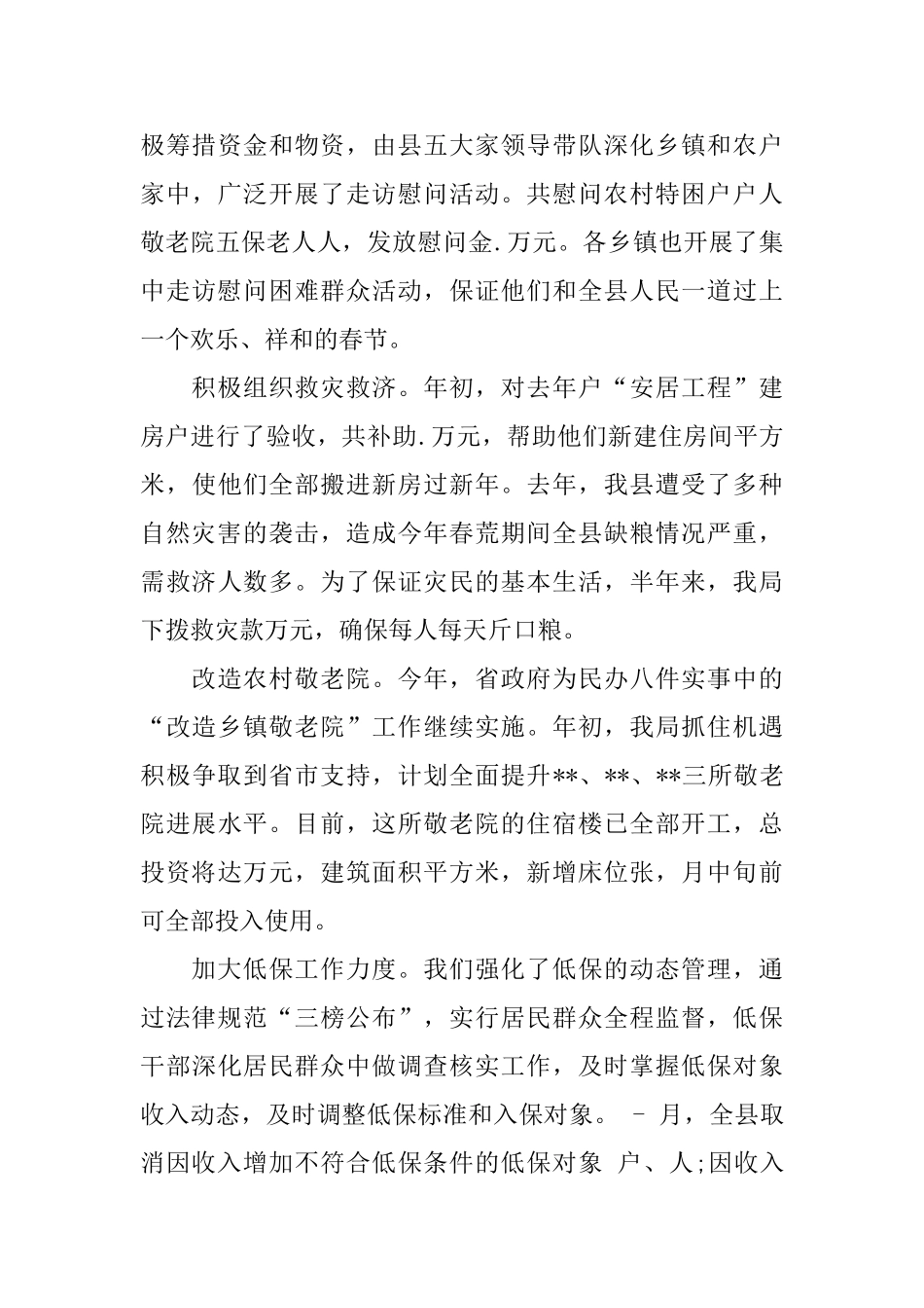 2024年上半年民政局工作总结_第3页