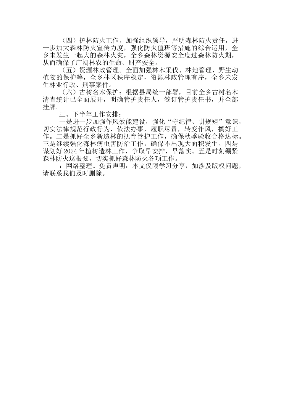 2024年上半年林长制工作总结_第2页