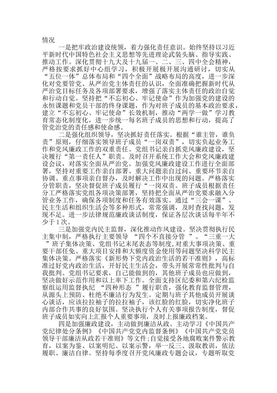 2024年上半年某局履行全面从严治党主体责任情况报告_第3页