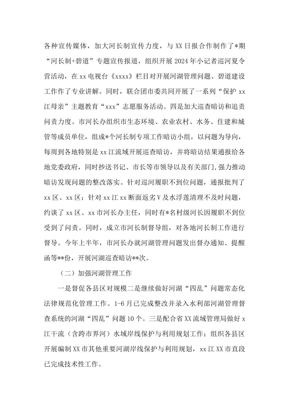 2024年上半年河长制工作总结_第2页