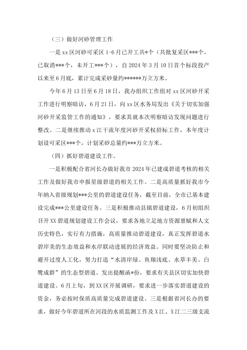 2024年上半年河长制工作总结_第3页