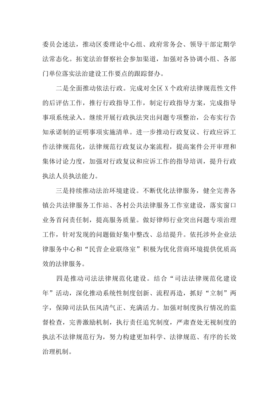 2024年上半年法治建设工作汇报范文_第2页