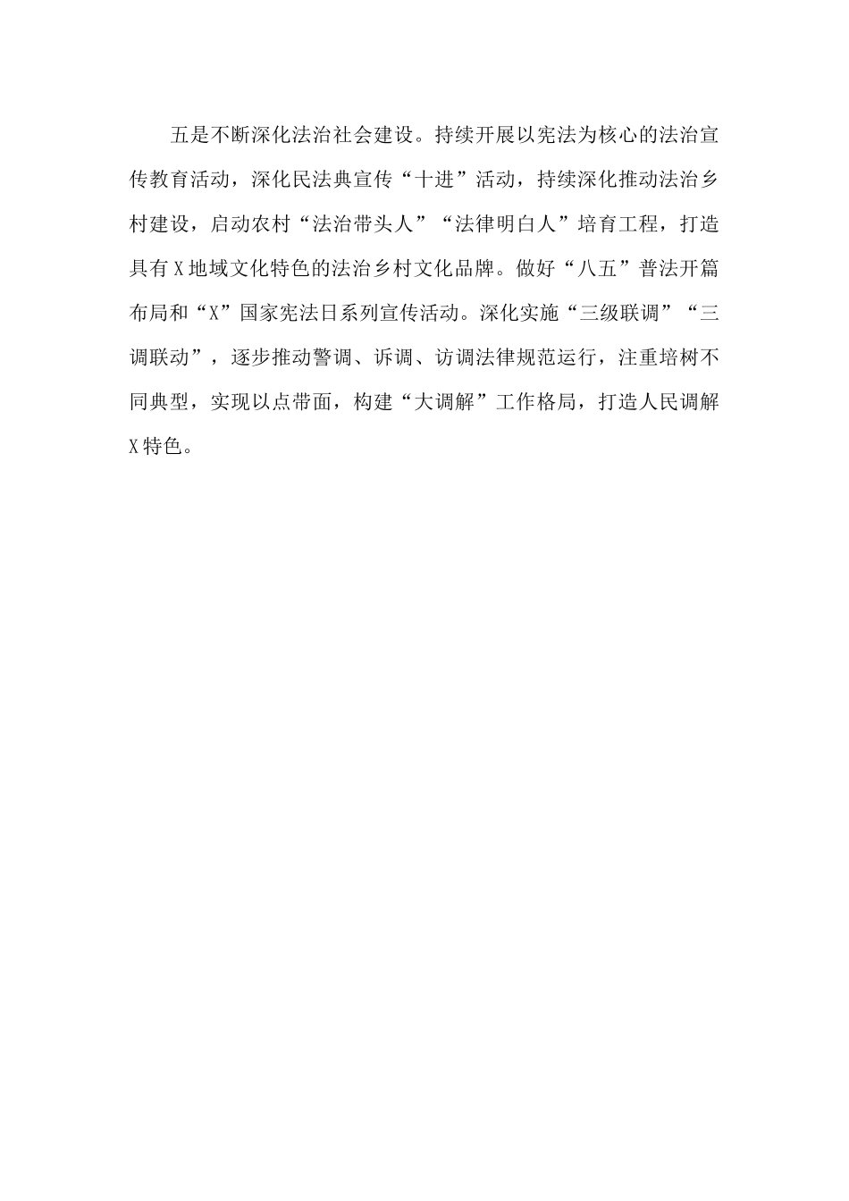 2024年上半年法治建设工作汇报范文_第3页