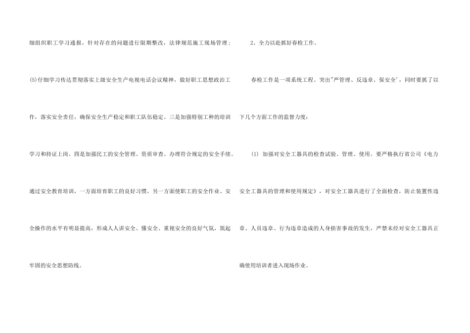 2024年上半年电力安全工作总结_第3页
