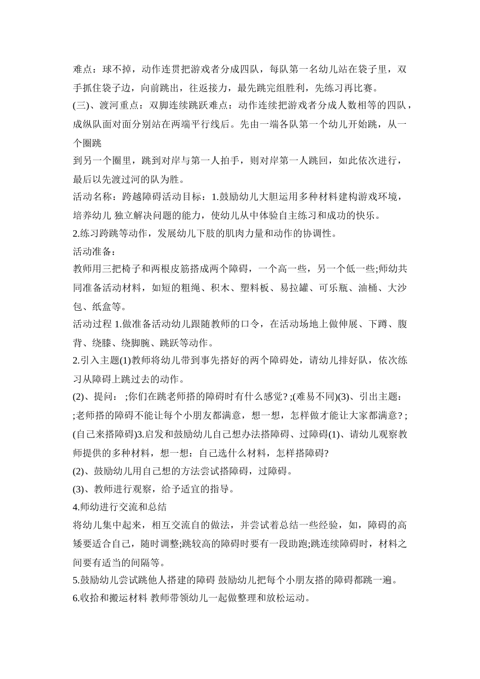 幼儿园民间主题游戏活动方案模板五篇_第2页