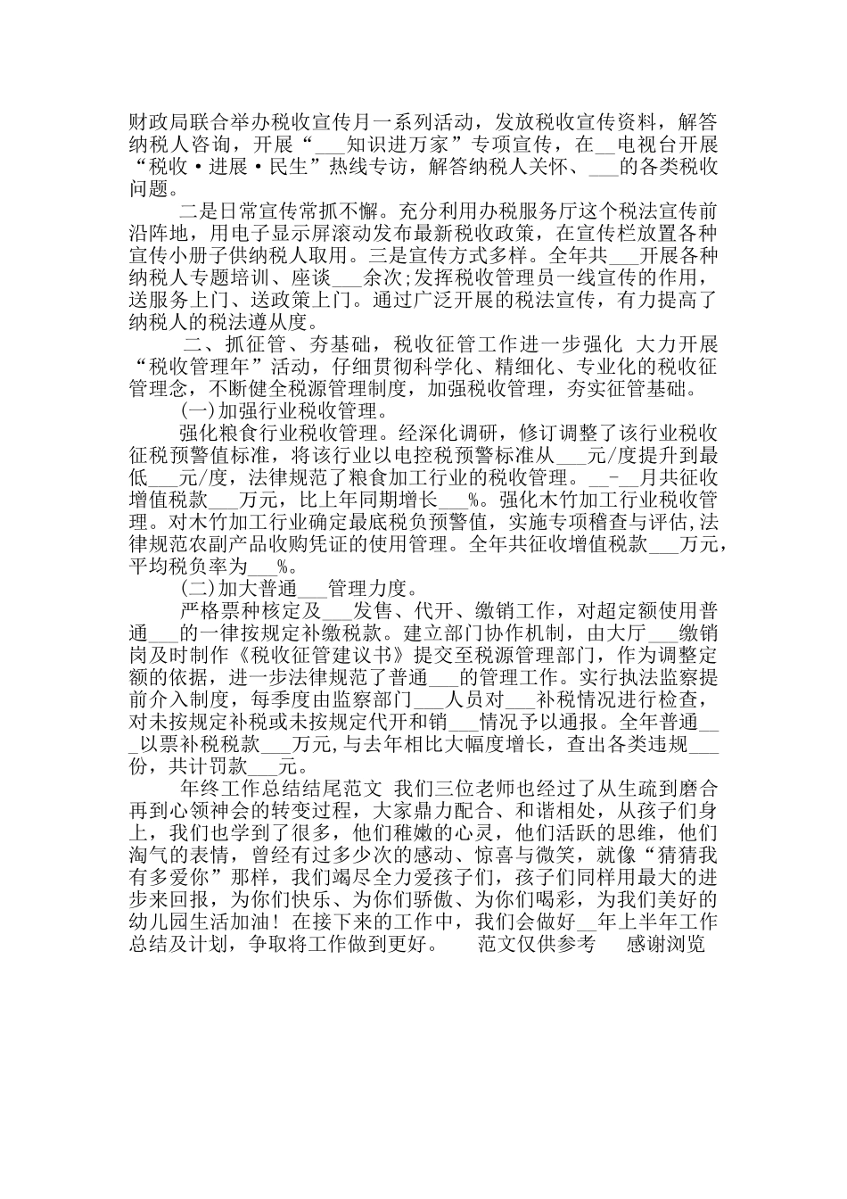 2024年上半年税务局工作总结_第2页