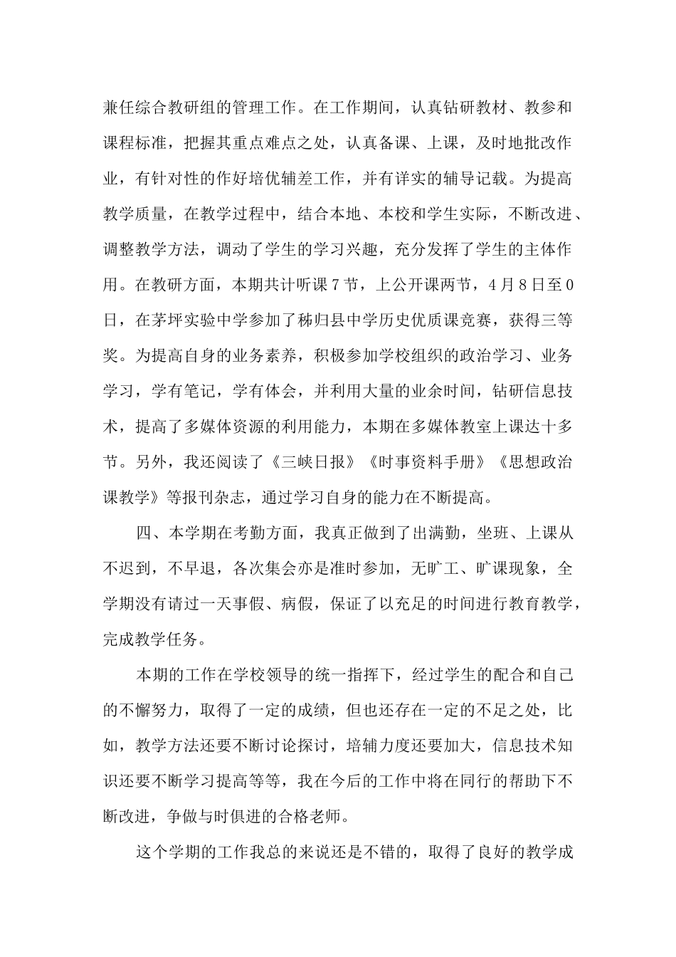 2024年上半年理论学习工作总结_第2页