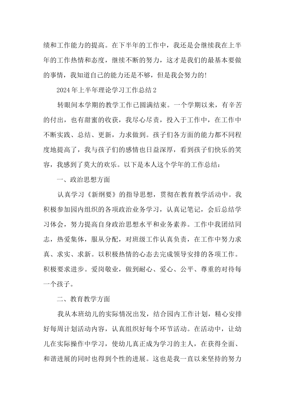 2024年上半年理论学习工作总结_第3页