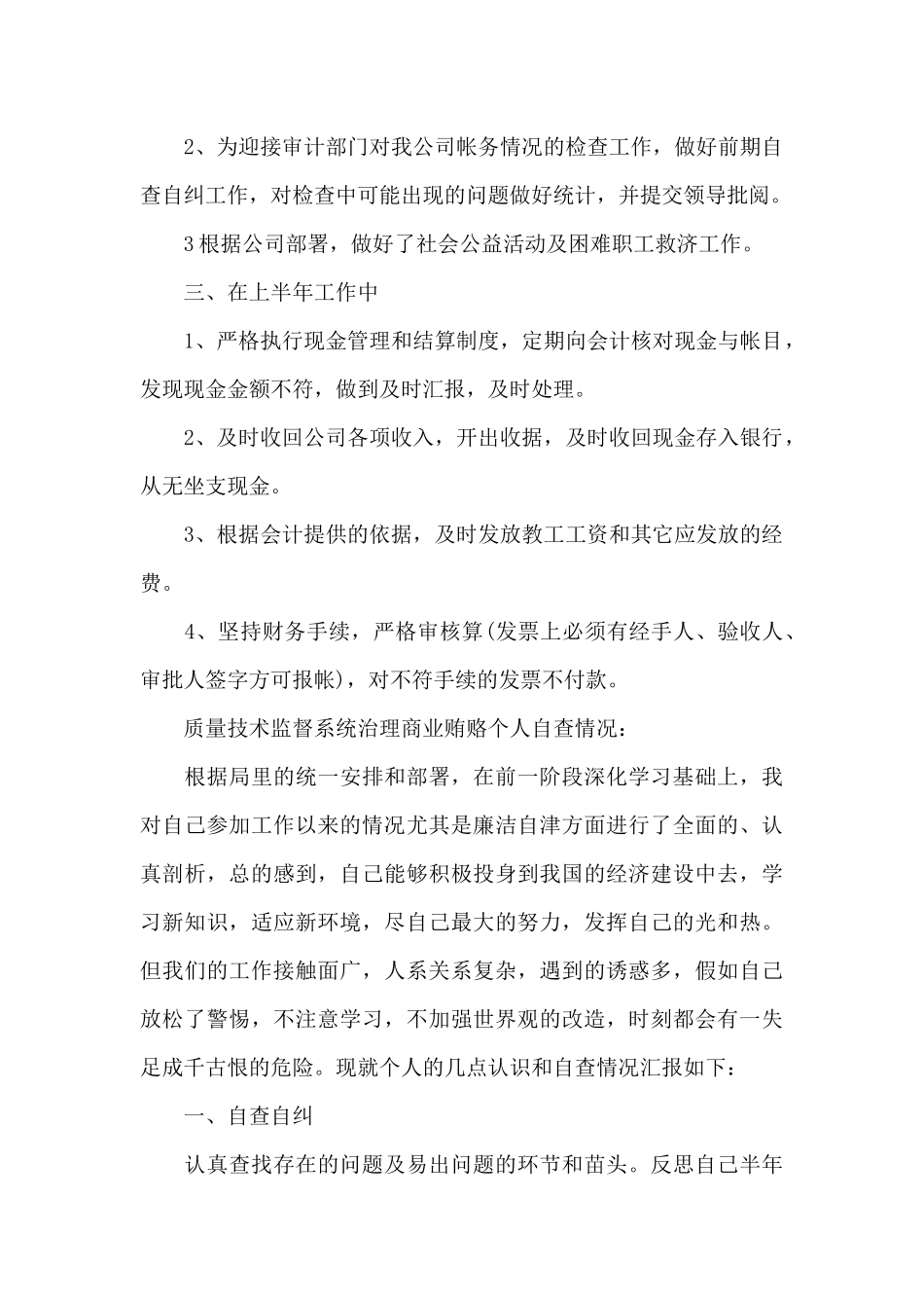 2024年上半年的工作总结通用5篇_第2页