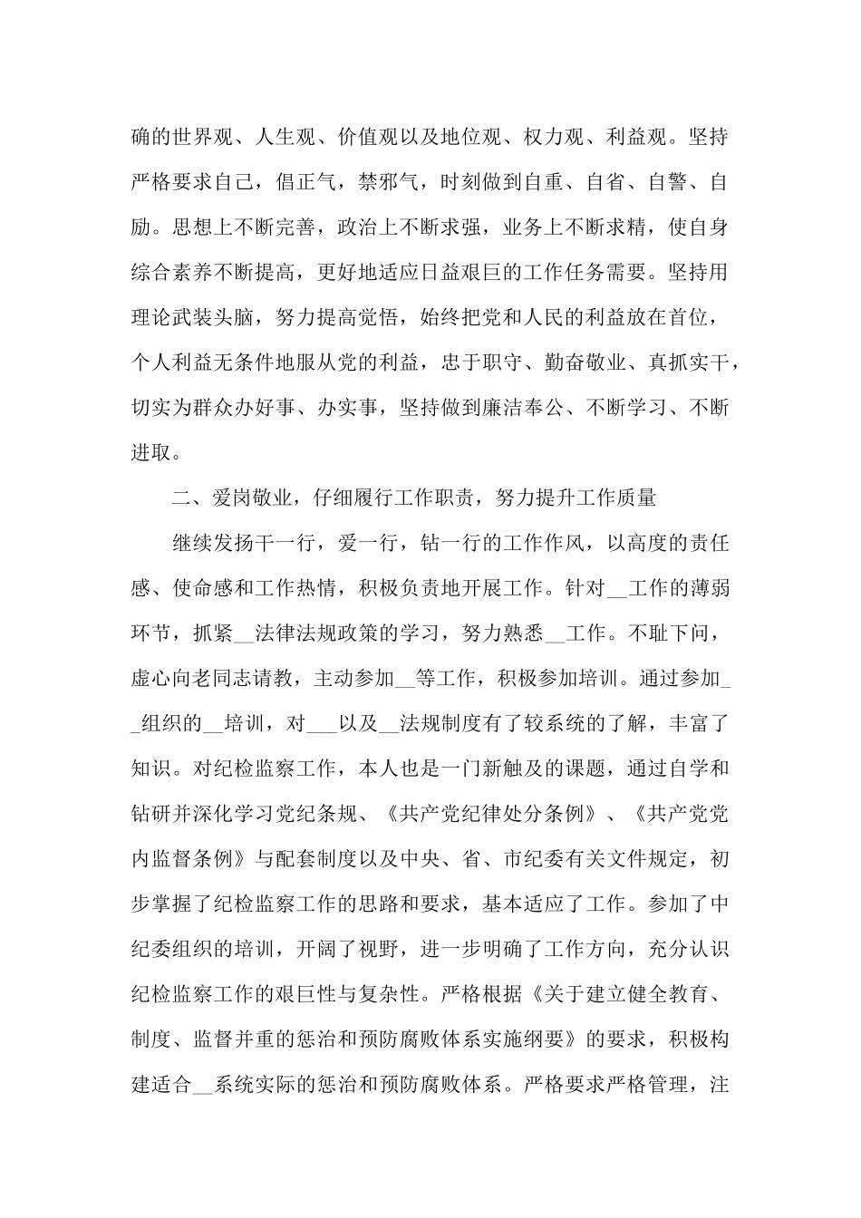 2024年上半年纪检监察工作总结集合12篇_第2页