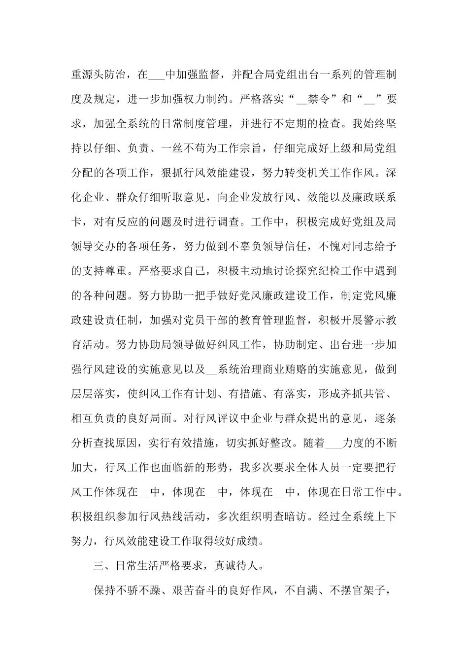 2024年上半年纪检监察工作总结集合12篇_第3页