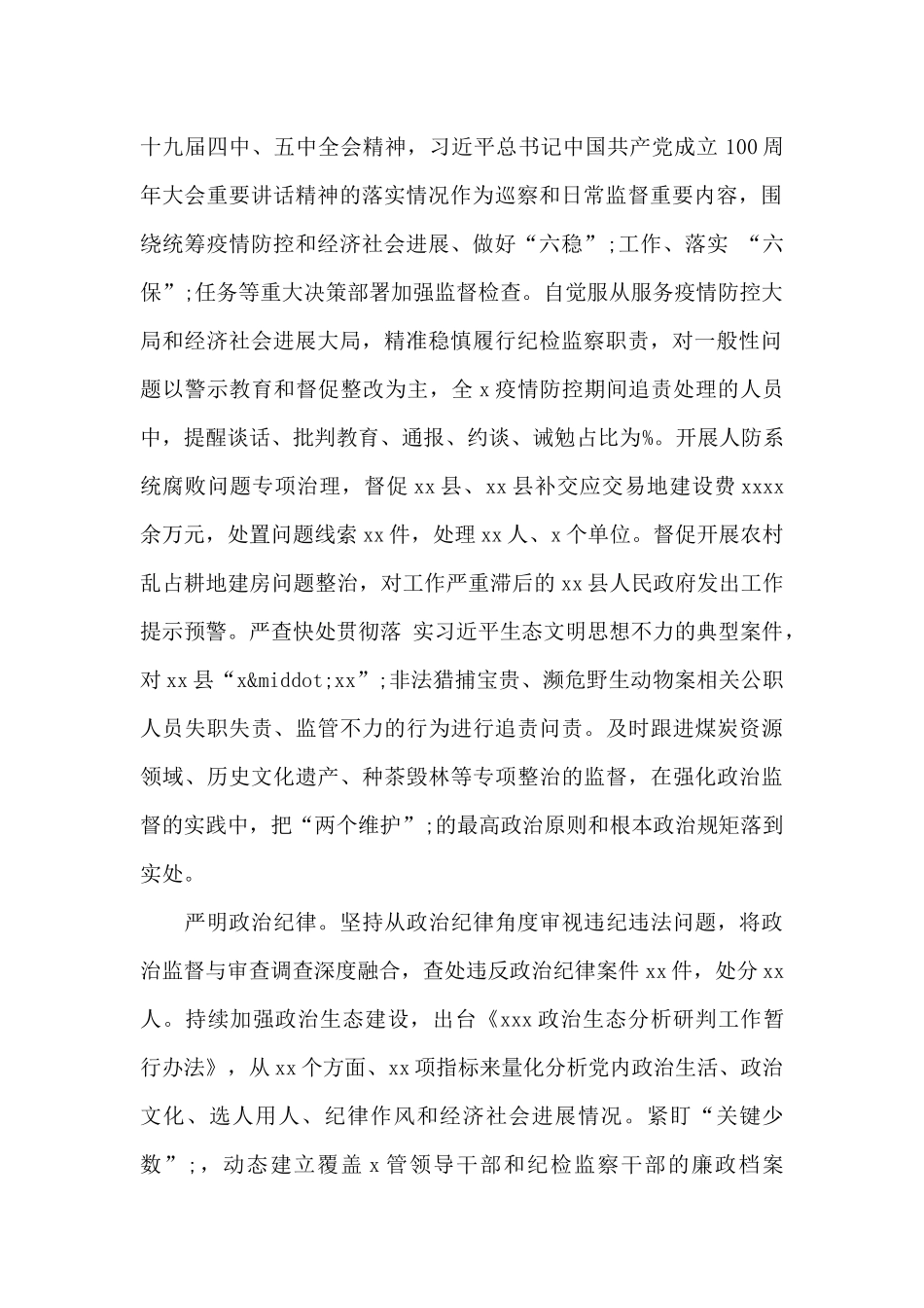 2024年上半年纪检监察工作总结报告_第2页