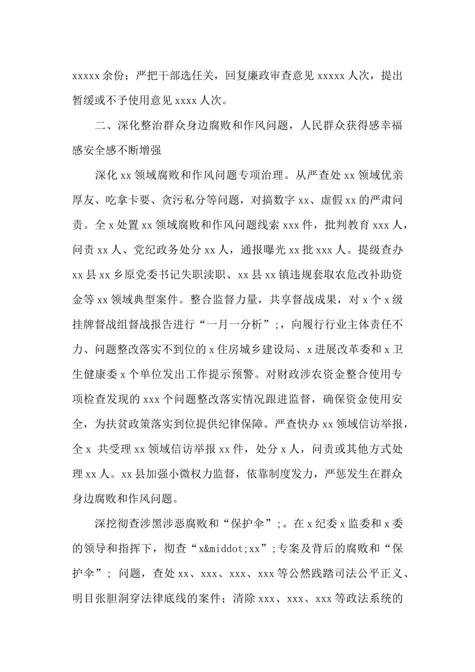 2024年上半年纪检监察工作总结报告_第3页