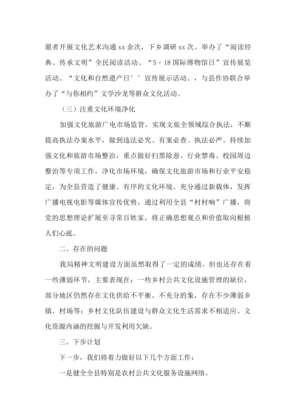 2024年上半年精神文明建设工作总结_第2页