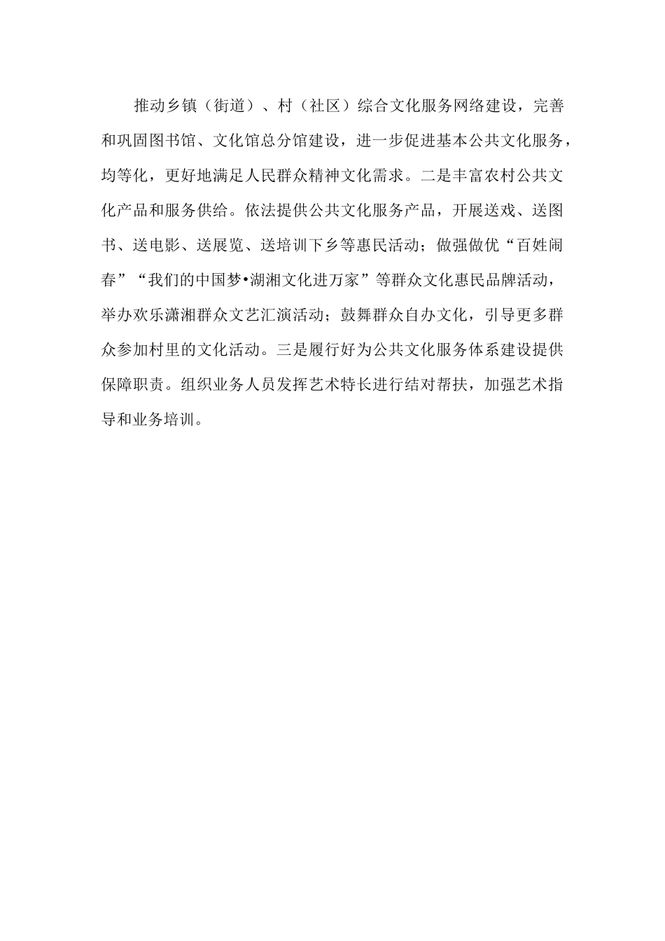 2024年上半年精神文明建设工作总结_第3页