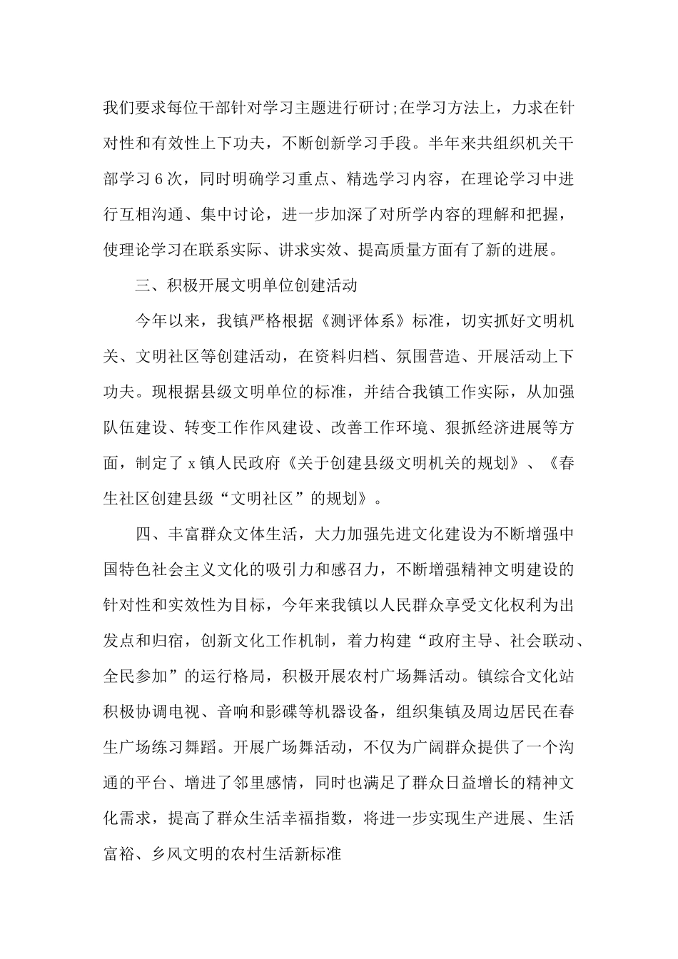 2024年上半年精神文明创建工作总结_第2页