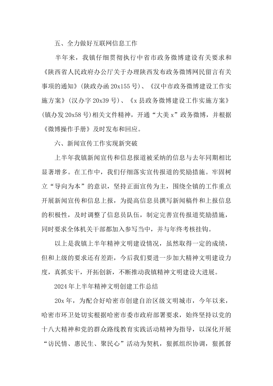 2024年上半年精神文明创建工作总结_第3页