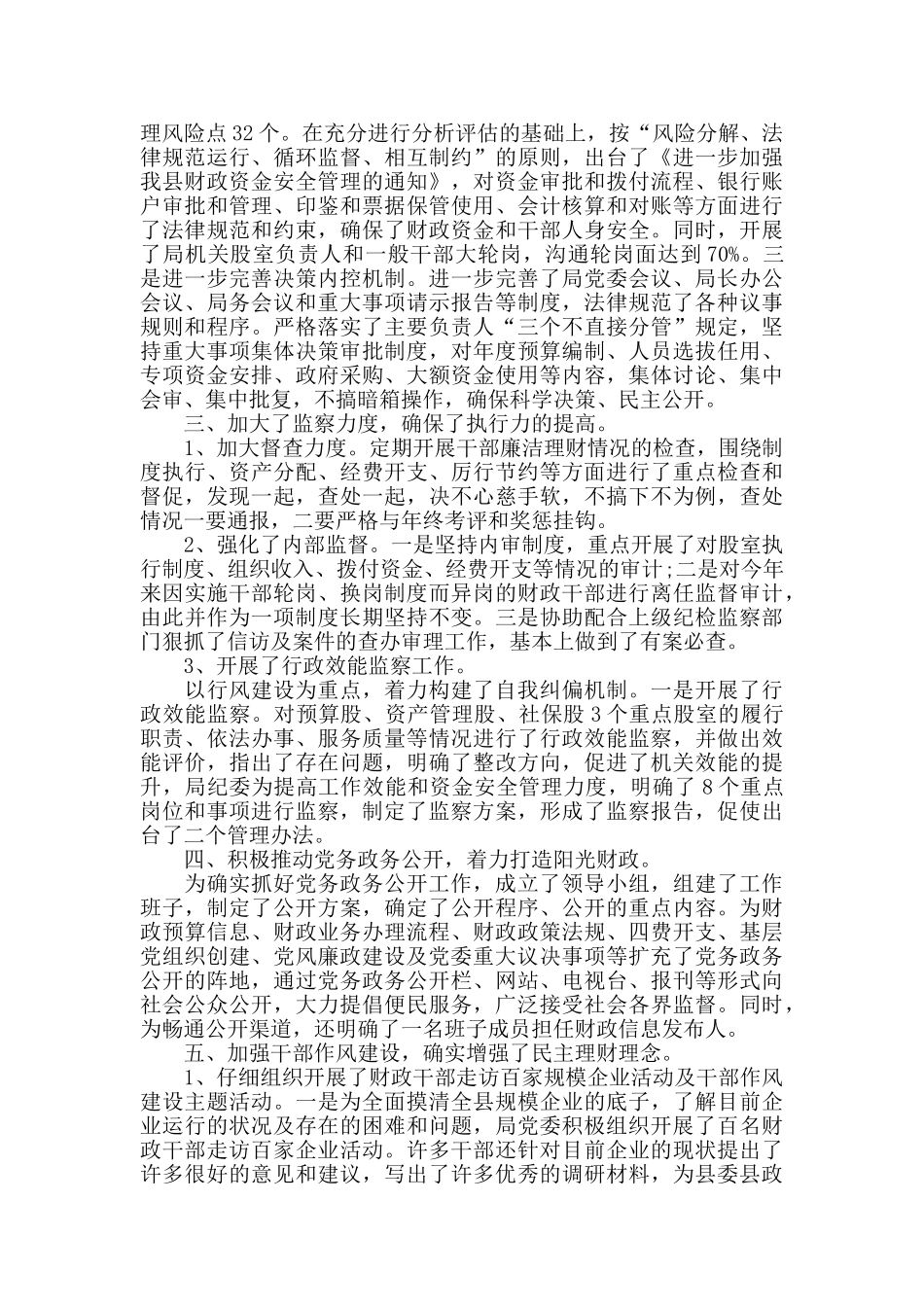 2024年上半年纪检工作总结范文_第2页