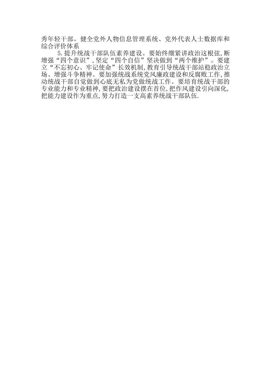 2024年上半年统战工作总结_第3页