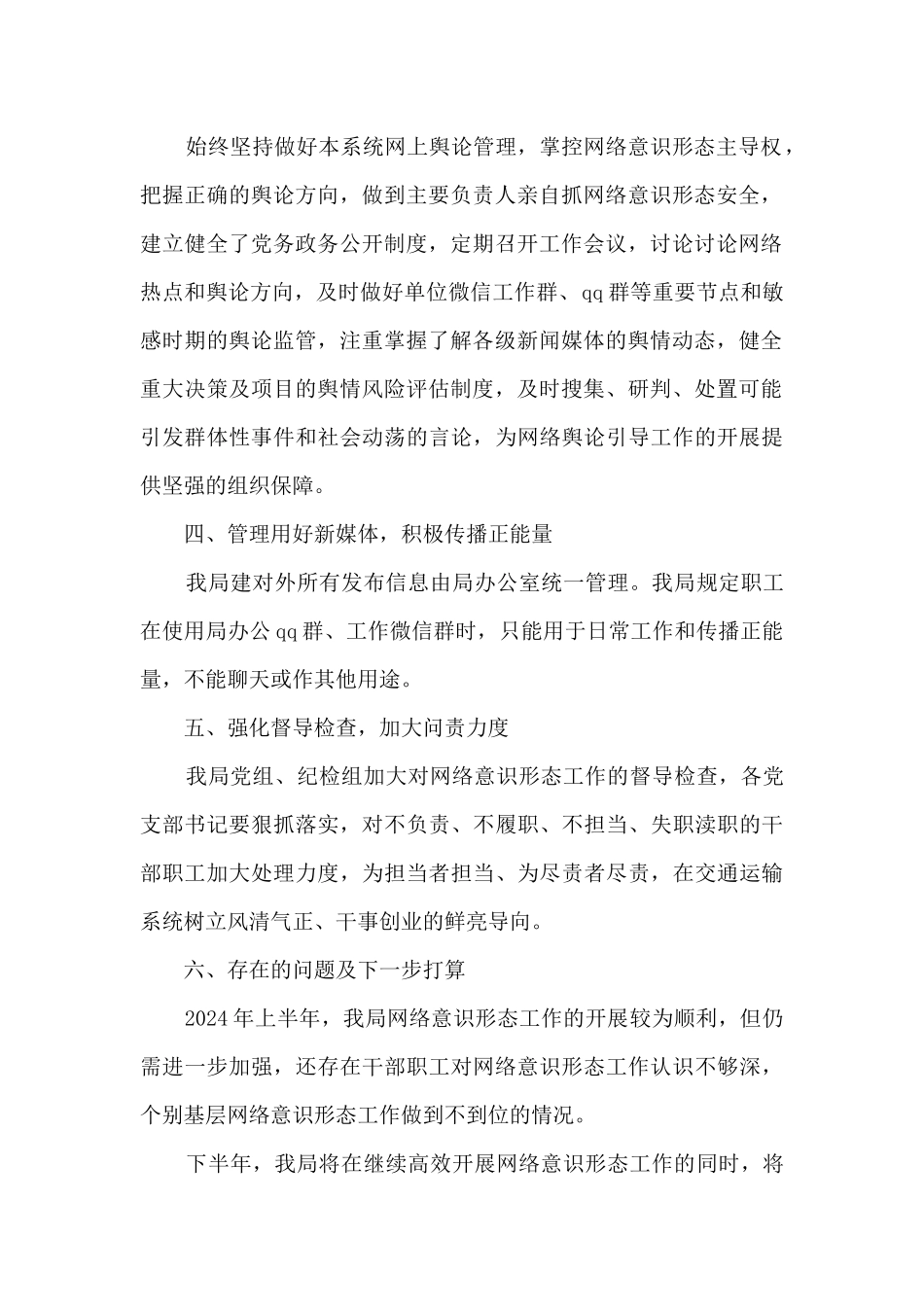 2024年上半年网络意识工作分析研判报告_第2页