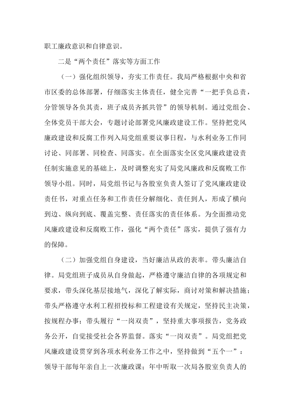 2024年上半年落实党风廉政建设责任制工作总结_第2页