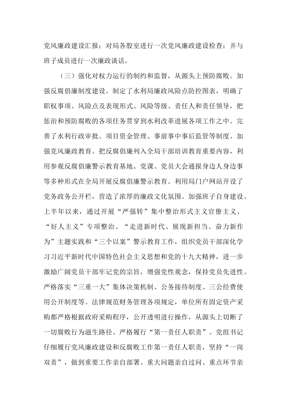 2024年上半年落实党风廉政建设责任制工作总结_第3页