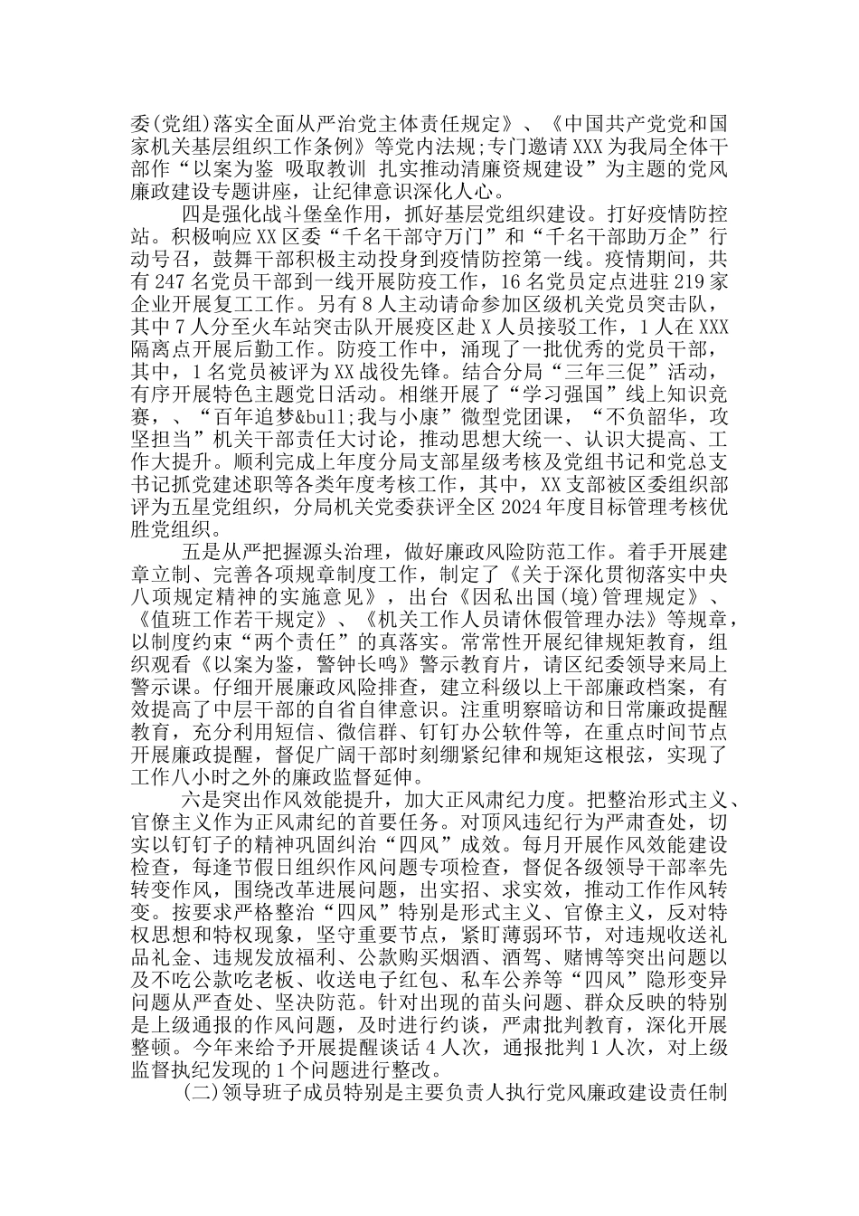 2024年上半年落实全面从严治党主体责任情况报告_第2页