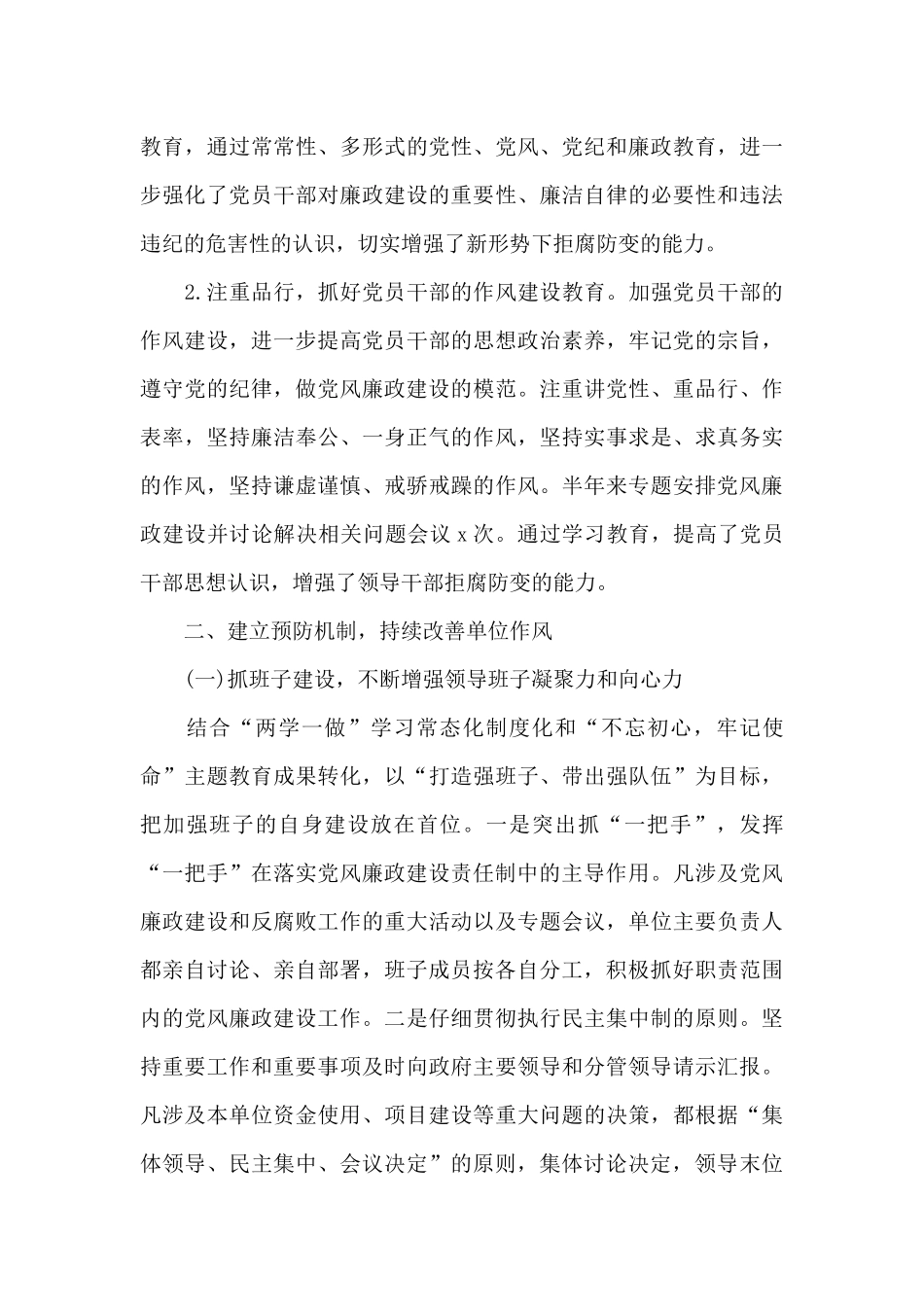 2024年上半年落实党风廉政建设主体责任情况报告_第3页